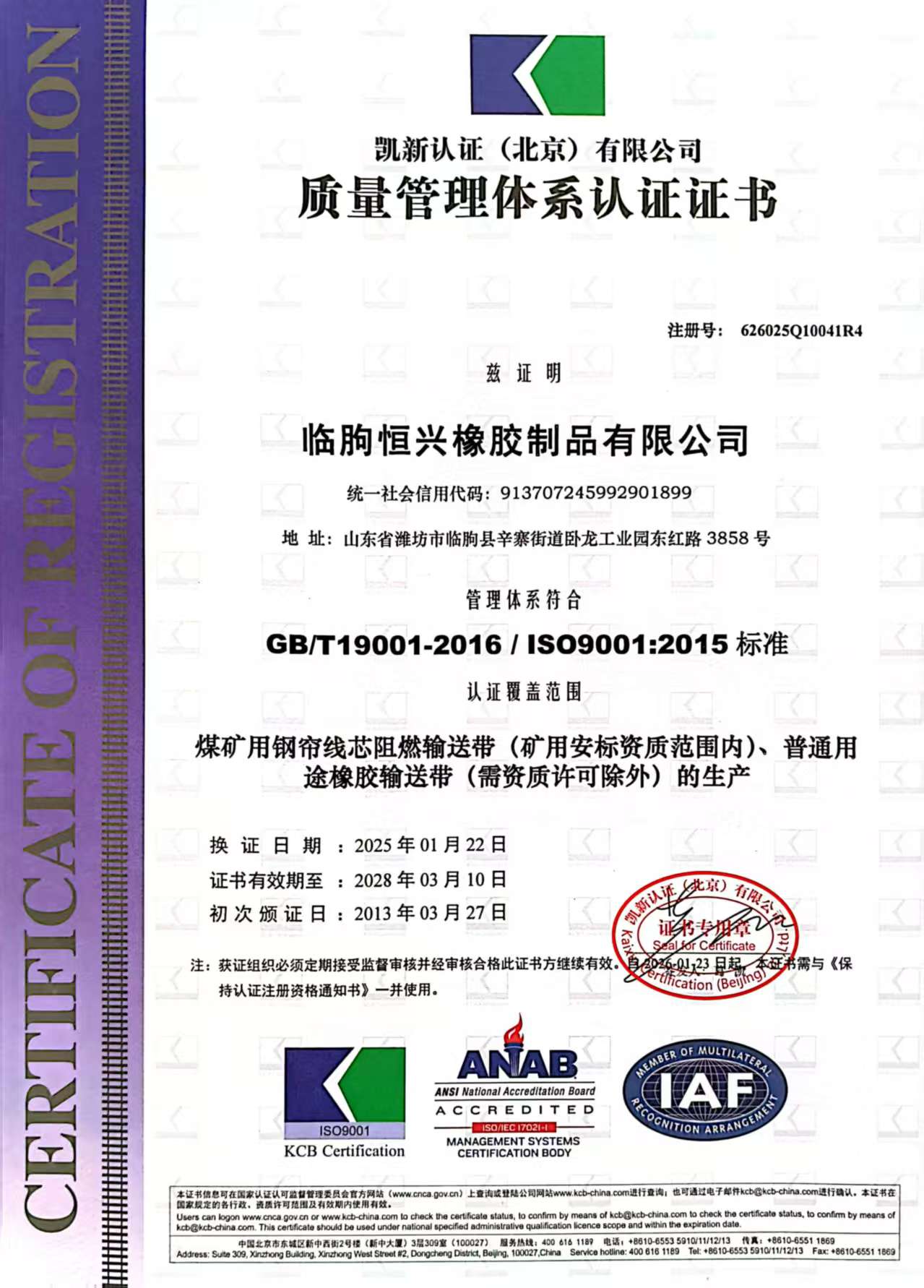 質量管理體系認證證書